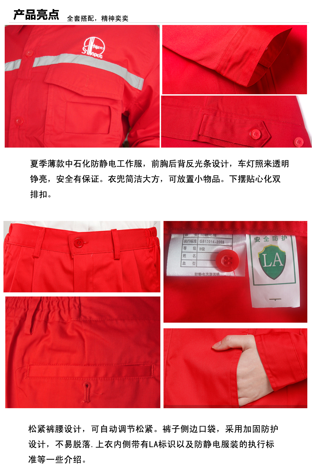 中石化鹤峰工作服